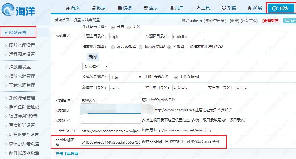 海洋cms宝塔定时自动采集教程