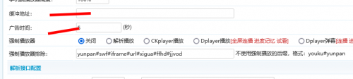 海洋cms缓冲地址和广告时间编辑保存完成后无变化
