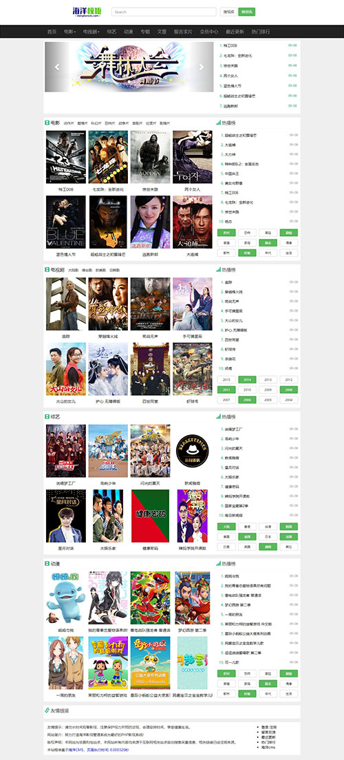 绿色影视网站自适应2号模板